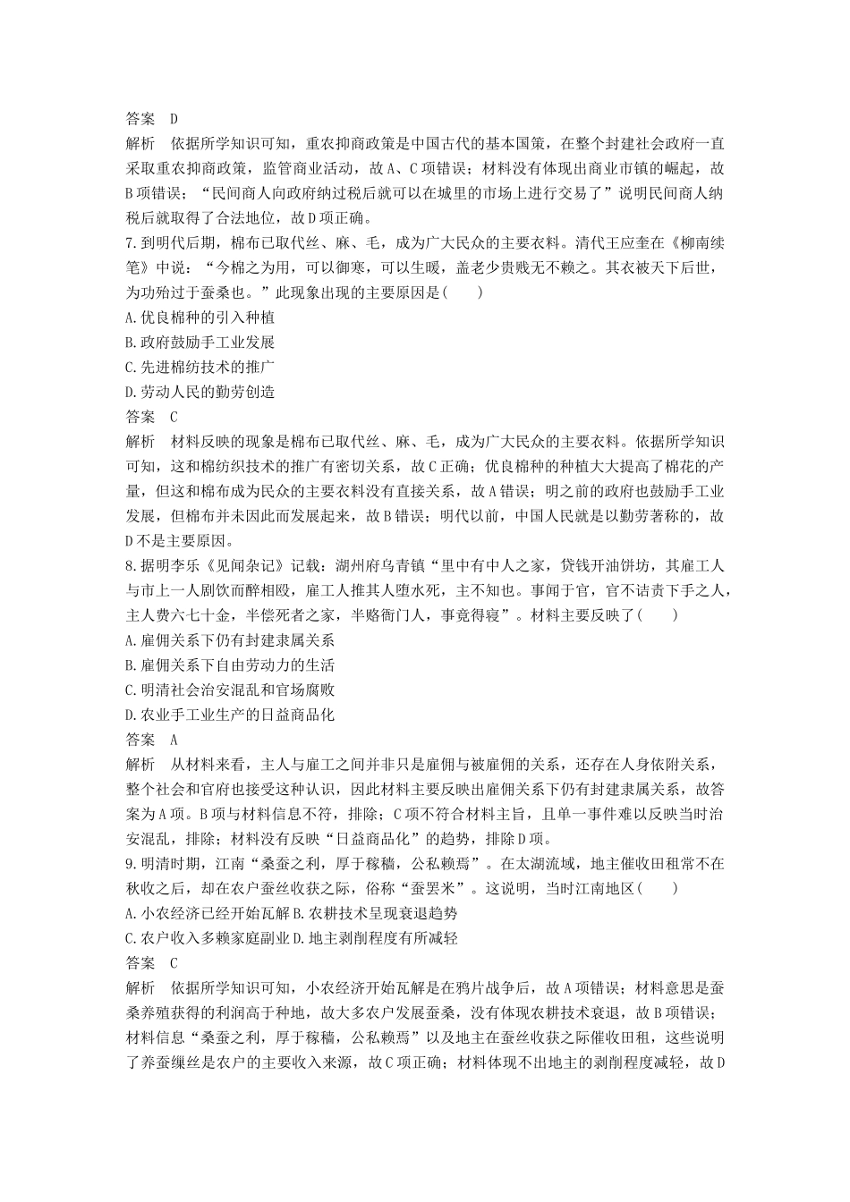 高考历史二轮优选习题 知识专题突破练 训练2 古代中国的重大经济现象-人教版高三历史试题_第3页