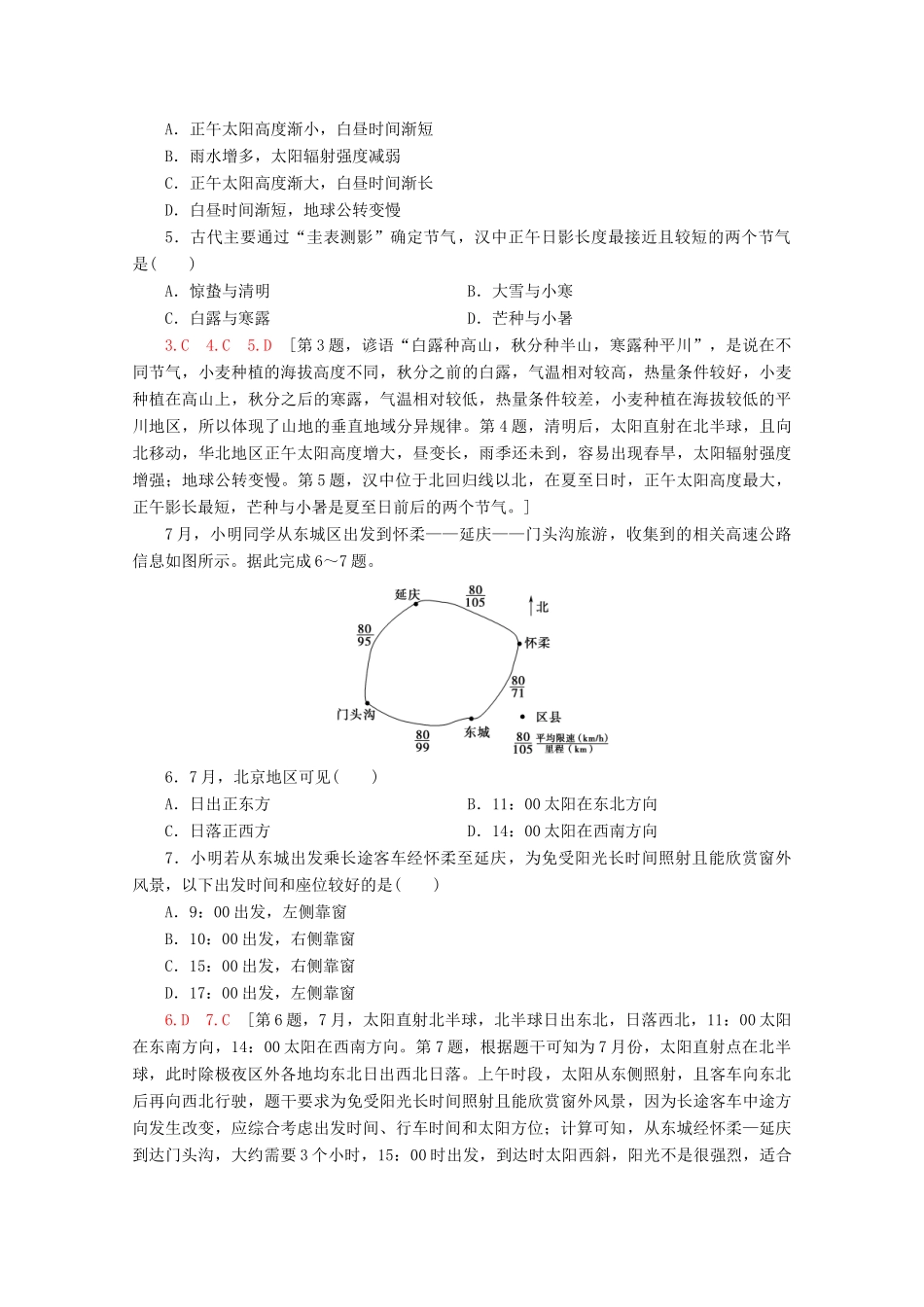 高考地理二轮复习 专题限时集训1 地球（含解析）-人教版高三地理试题_第2页