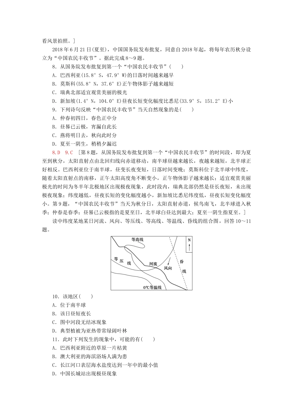 高考地理二轮复习 专题限时集训1 地球（含解析）-人教版高三地理试题_第3页