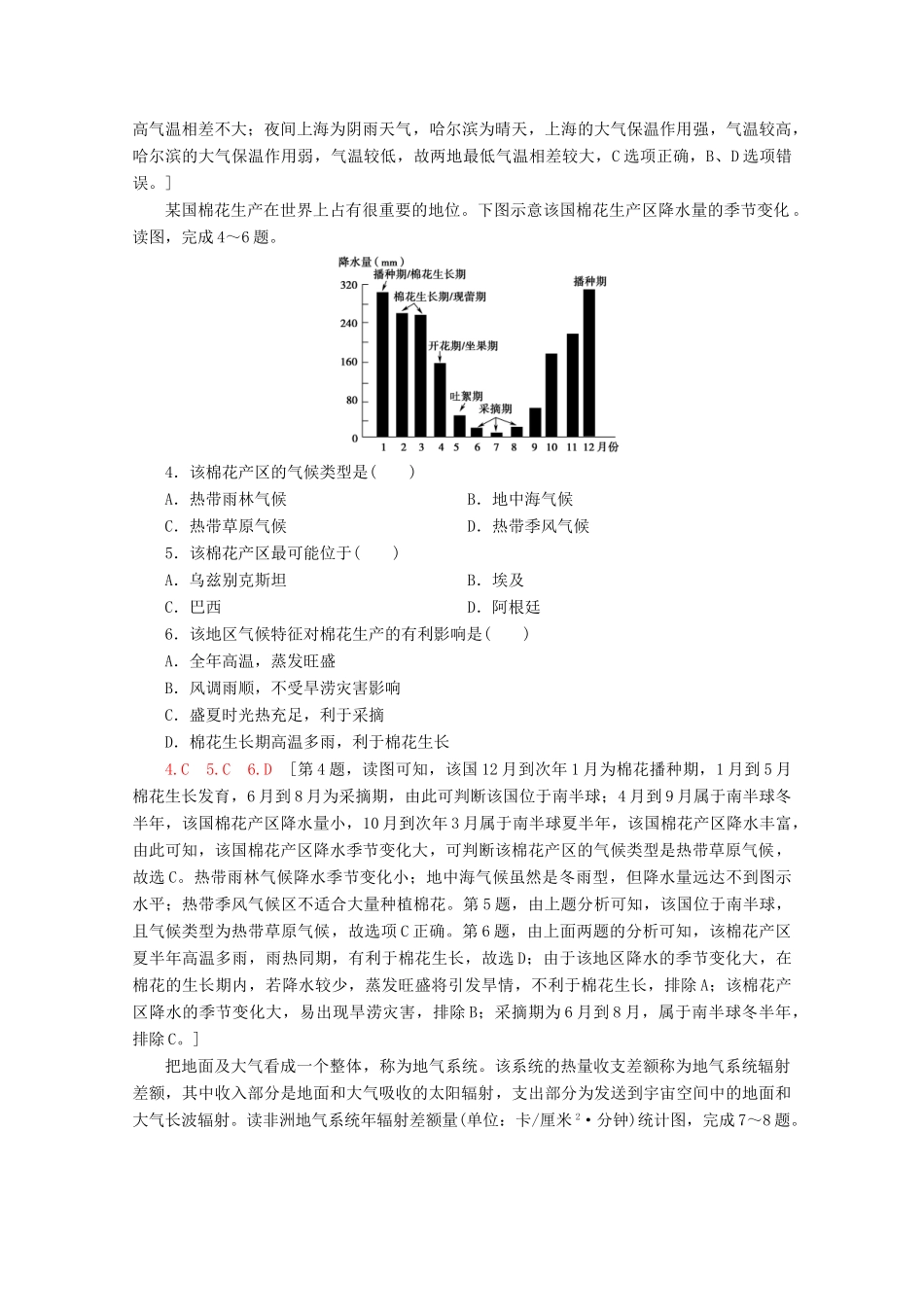 高考地理二轮复习 专题限时集训2 大气（含解析）-人教版高三地理试题_第2页
