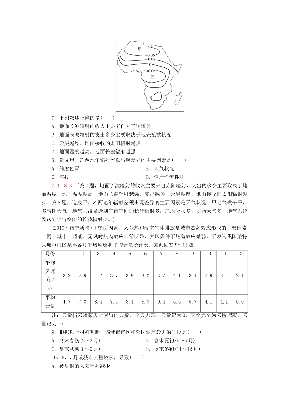 高考地理二轮复习 专题限时集训2 大气（含解析）-人教版高三地理试题_第3页