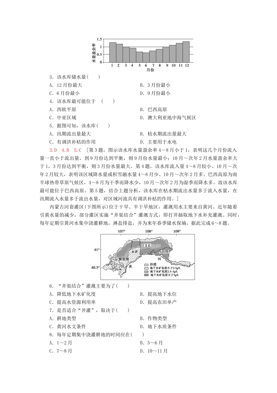 高考地理二轮复习 专题限时集训3 水文（含解析）-人教版高三地理试题_第2页
