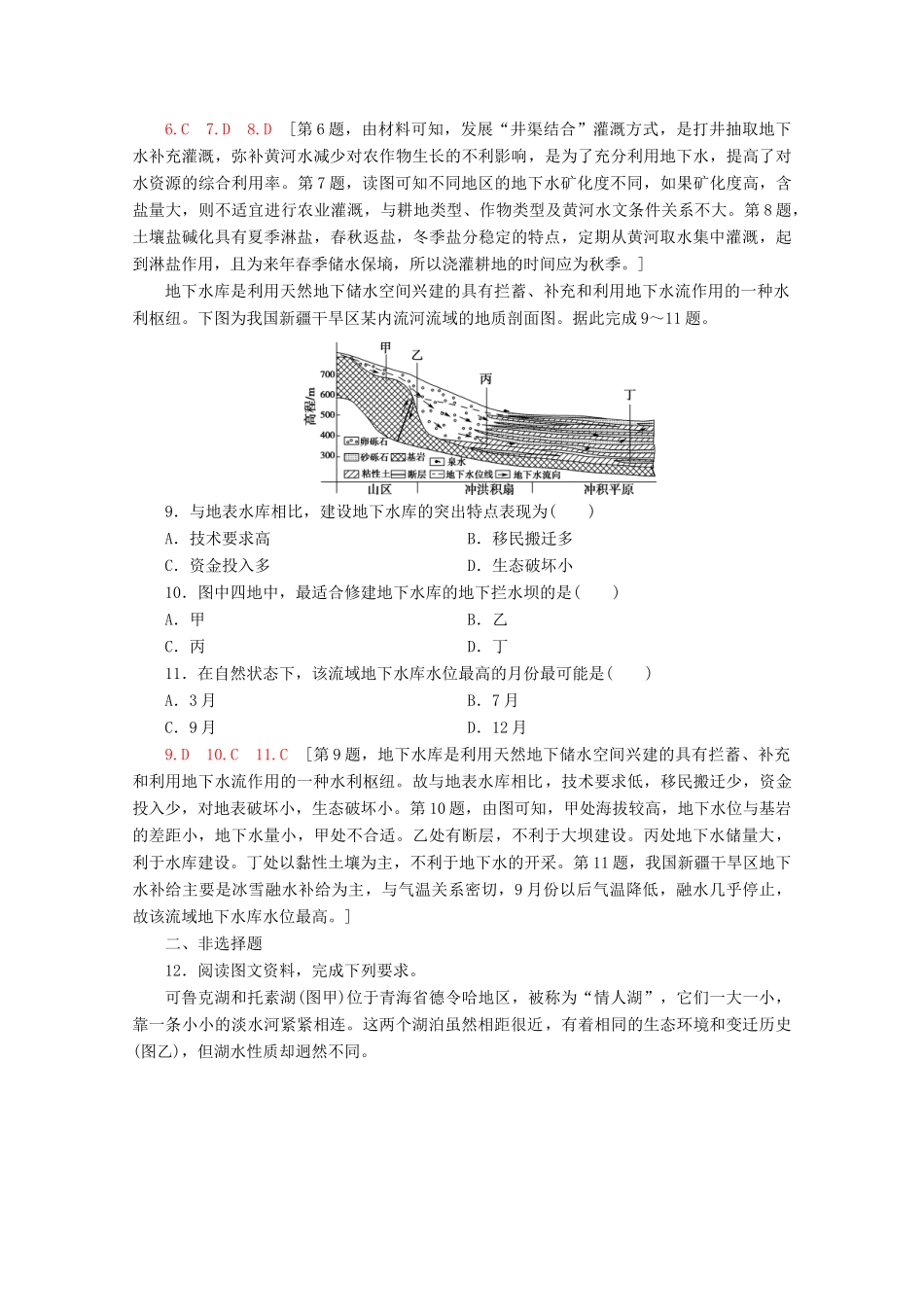 高考地理二轮复习 专题限时集训3 水文（含解析）-人教版高三地理试题_第3页