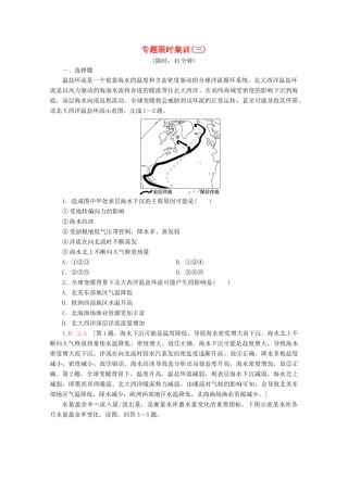 高考地理二轮复习 专题限时集训3 水文（含解析）-人教版高三地理试题