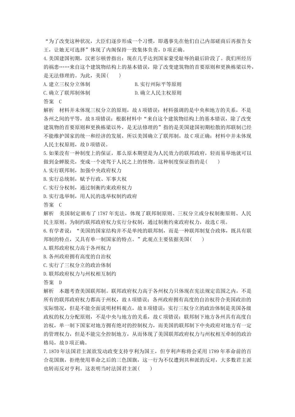 高考历史二轮优选习题 知识专题突破练 训练5 近代西方的政治文明与中国近代政治的痛苦转型（A卷）-人教版高三历史试题_第2页