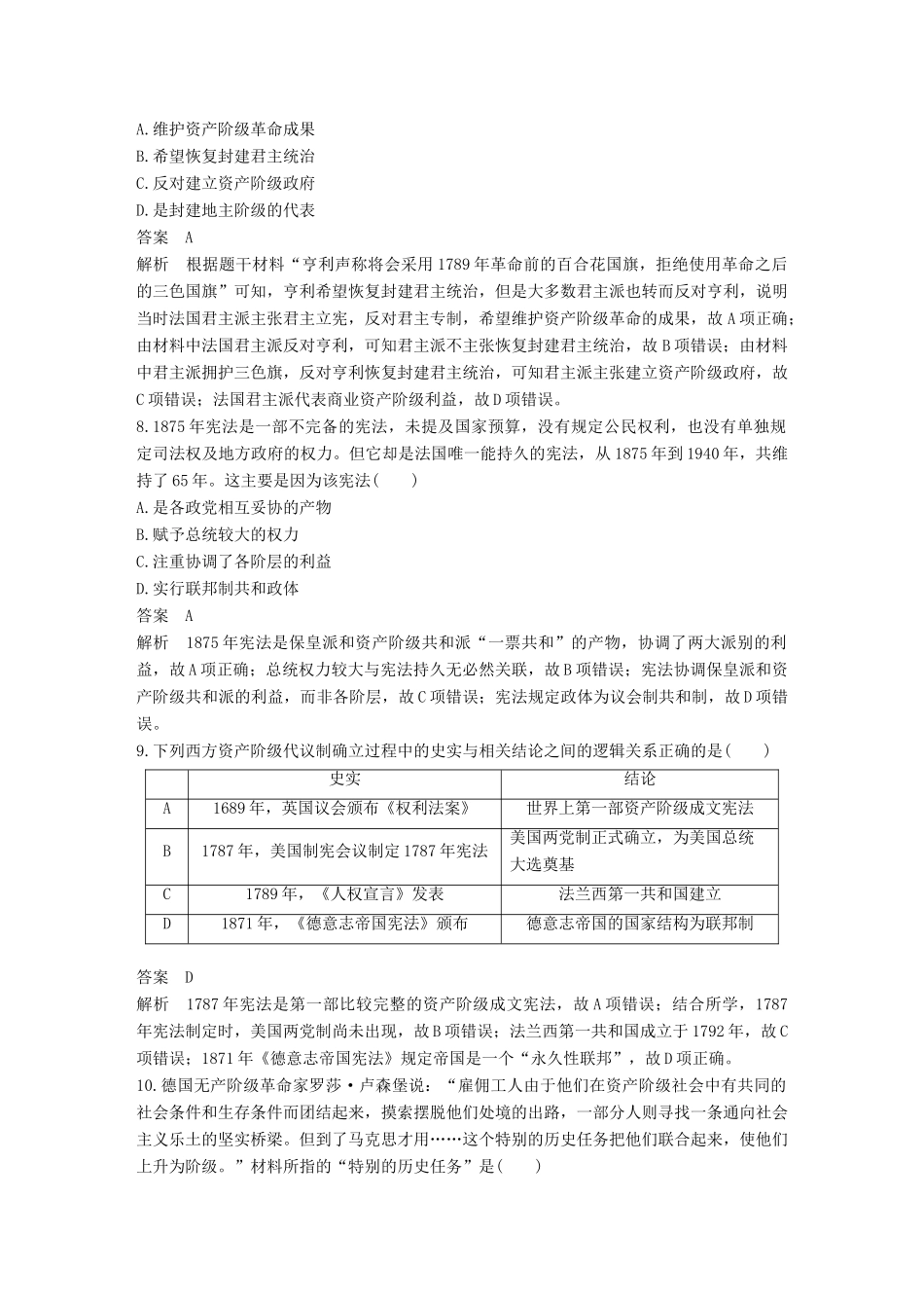 高考历史二轮优选习题 知识专题突破练 训练5 近代西方的政治文明与中国近代政治的痛苦转型（A卷）-人教版高三历史试题_第3页