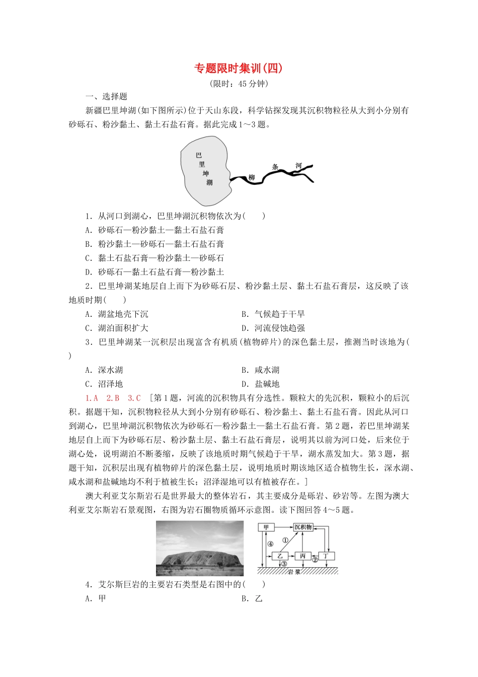 高考地理二轮复习 专题限时集训4 地貌（含解析）-人教版高三地理试题_第1页