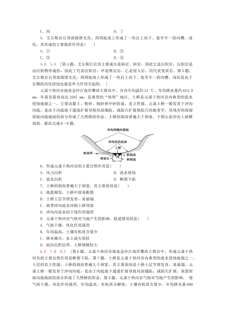 高考地理二轮复习 专题限时集训4 地貌（含解析）-人教版高三地理试题_第2页