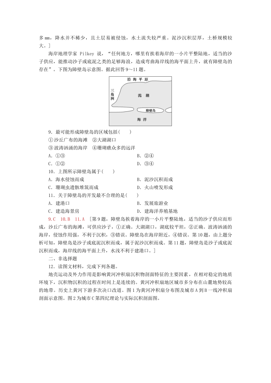 高考地理二轮复习 专题限时集训4 地貌（含解析）-人教版高三地理试题_第3页