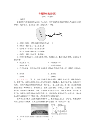 高考地理二轮复习 专题限时集训4 地貌（含解析）-人教版高三地理试题