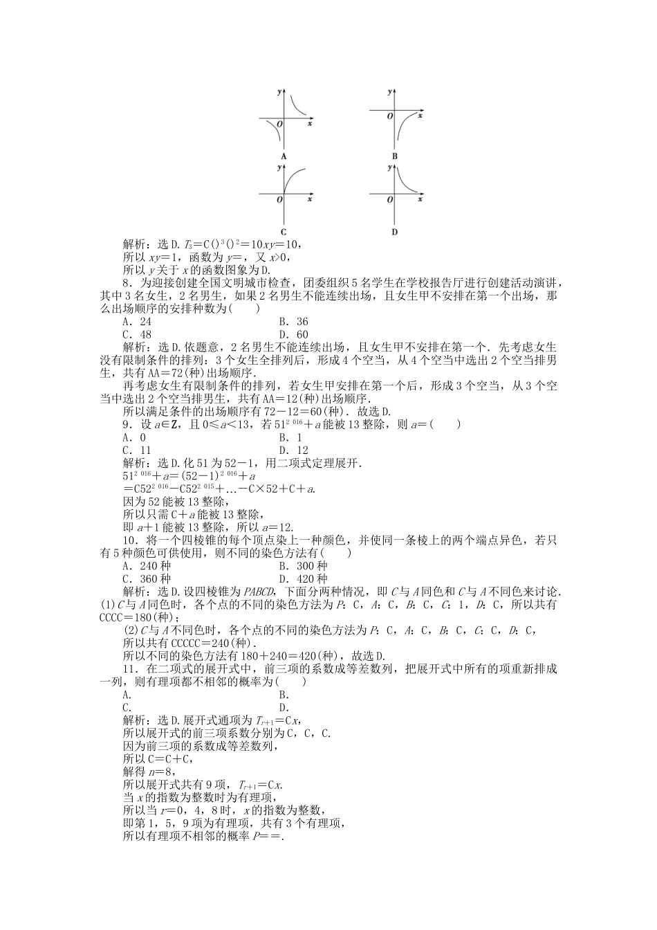 高考数学二轮复习 专题十 计数原理专题强化训练 理-人教版高三数学试题_第2页