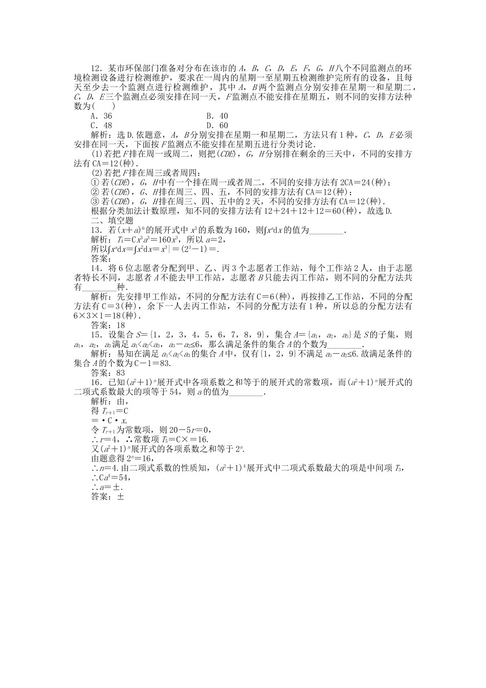 高考数学二轮复习 专题十 计数原理专题强化训练 理-人教版高三数学试题_第3页