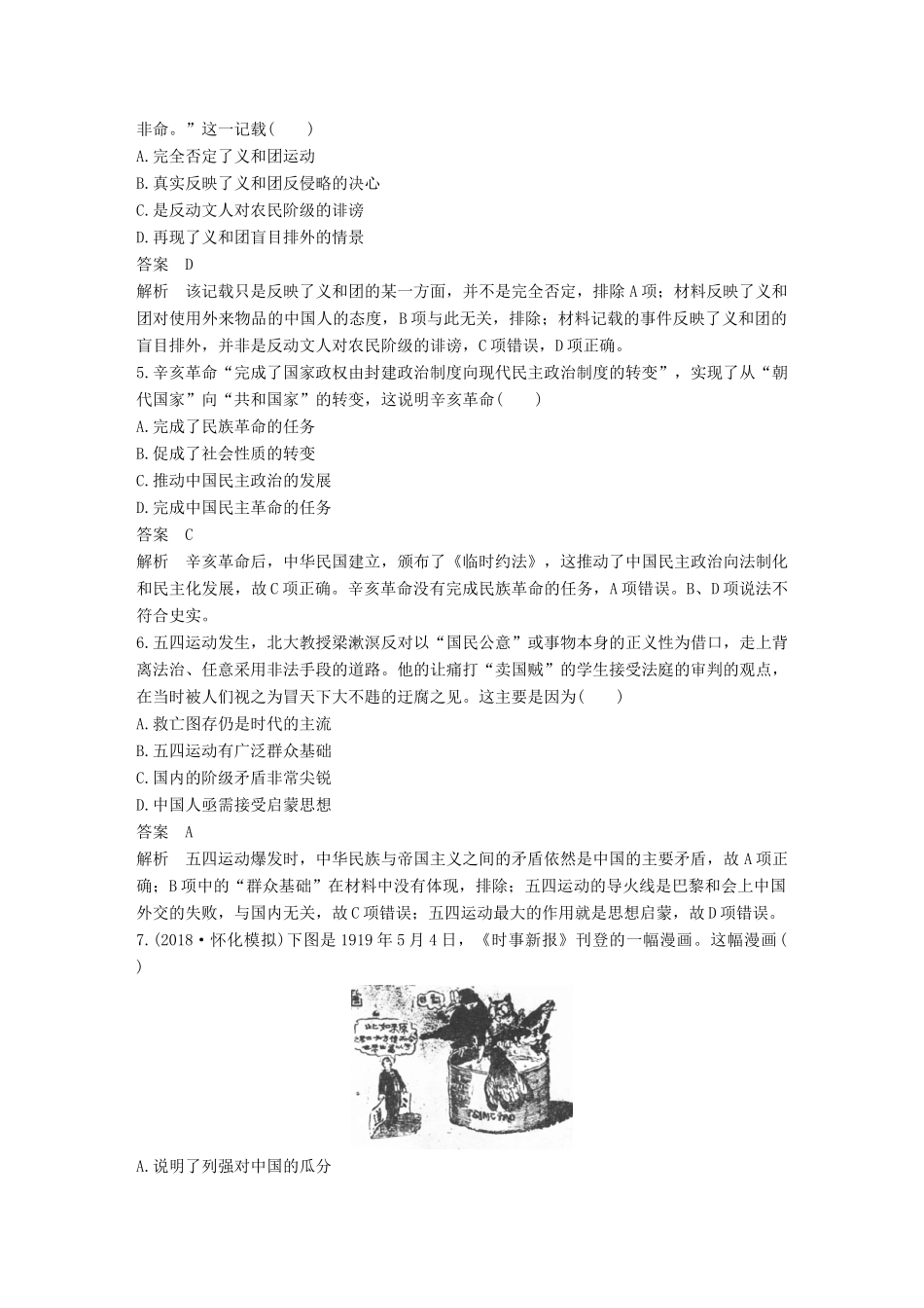 高考历史二轮优选习题 知识专题突破练 训练5 近代西方的政治文明与中国近代政治的痛苦转型（B卷）-人教版高三历史试题_第2页