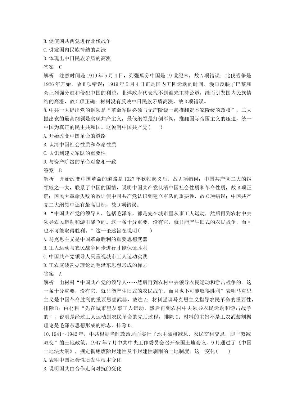 高考历史二轮优选习题 知识专题突破练 训练5 近代西方的政治文明与中国近代政治的痛苦转型（B卷）-人教版高三历史试题_第3页