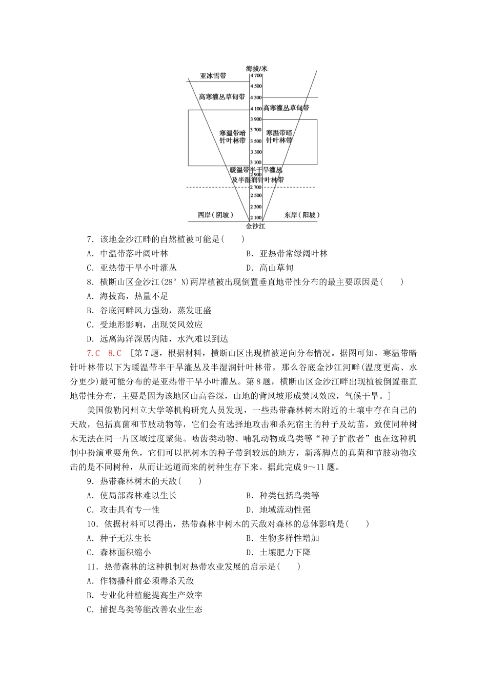 高考地理二轮复习 专题限时集训5 地理环境的整体性与差异性原理（含解析）-人教版高三地理试题_第3页