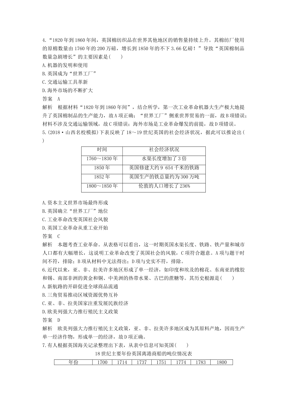 高考历史二轮优选习题 知识专题突破练 训练6 资本主义世界市场形成与中国经济结构的变动（A卷）-人教版高三历史试题_第2页