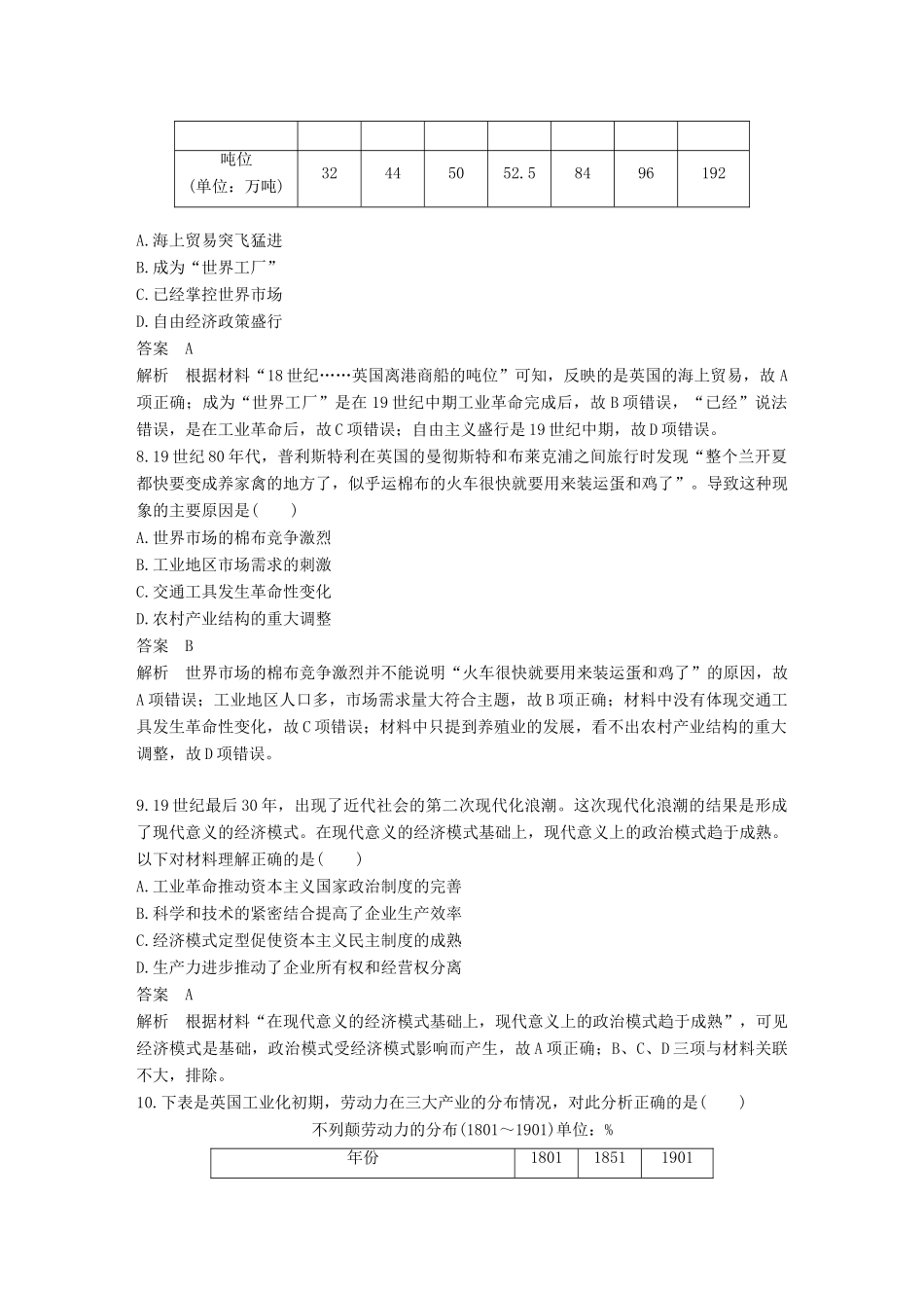 高考历史二轮优选习题 知识专题突破练 训练6 资本主义世界市场形成与中国经济结构的变动（A卷）-人教版高三历史试题_第3页
