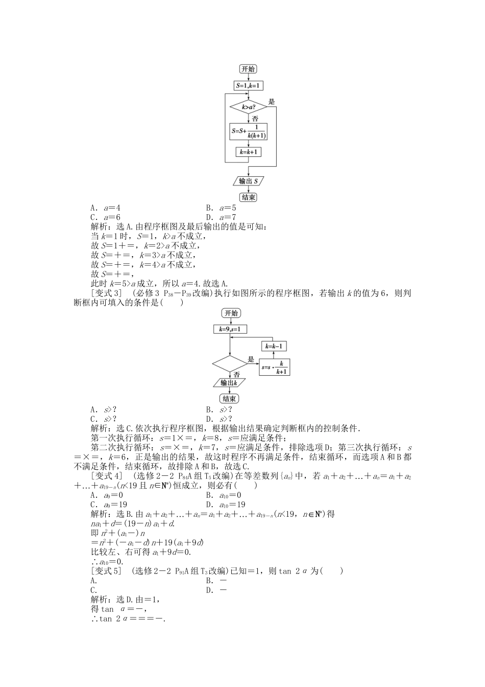 高考数学二轮复习 专题十二 推理与证明、算法初步考题溯源变式 理-人教版高三数学试题_第2页
