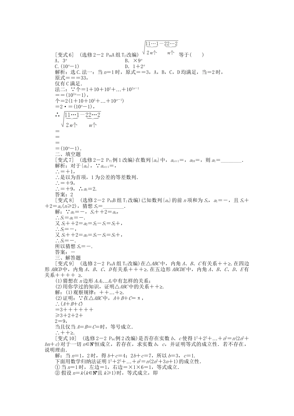 高考数学二轮复习 专题十二 推理与证明、算法初步考题溯源变式 理-人教版高三数学试题_第3页