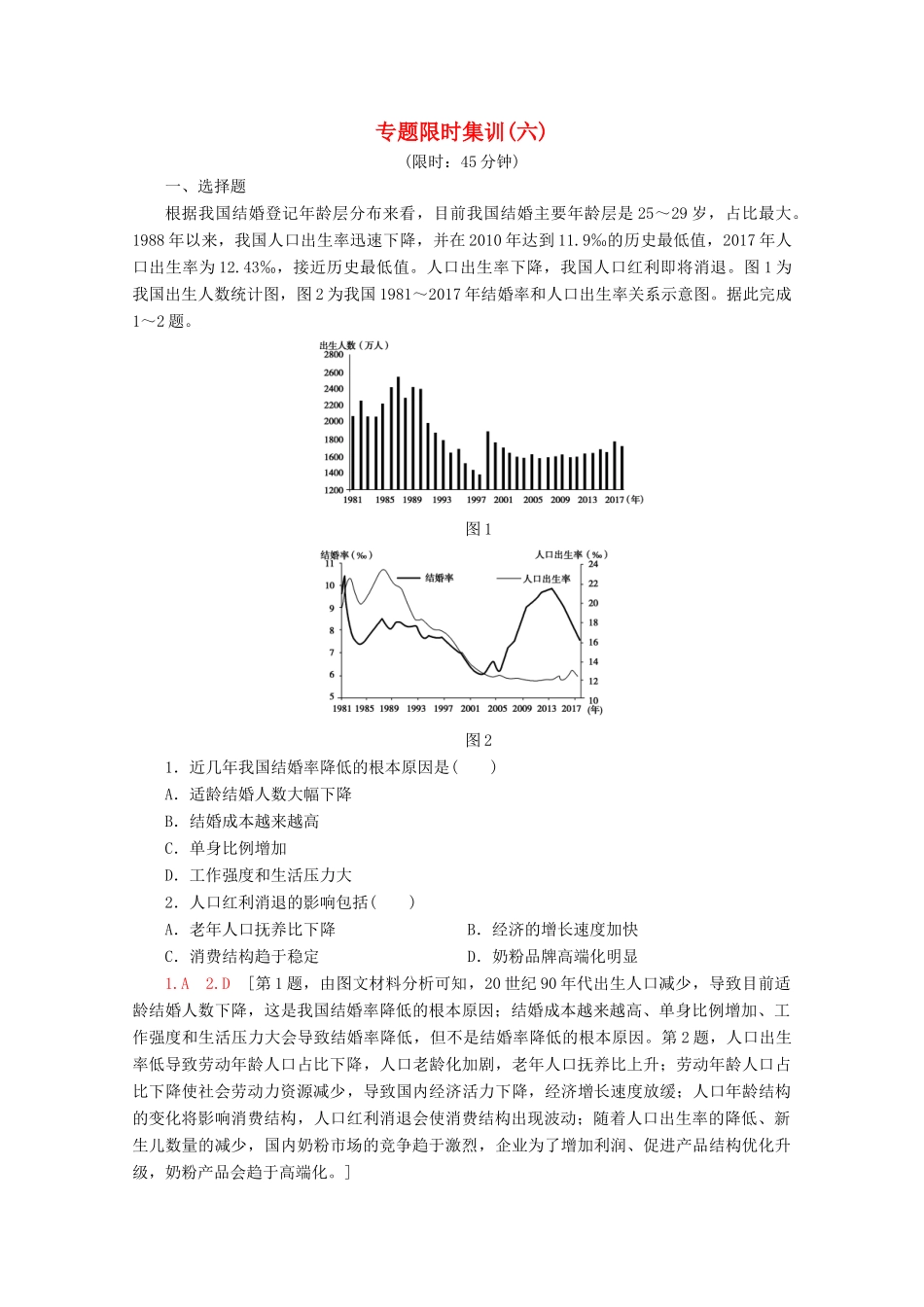 高考地理二轮复习 专题限时集训6 人口与城市（含解析）-人教版高三地理试题_第1页