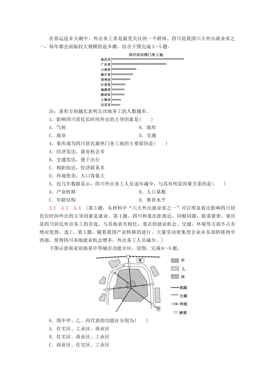 高考地理二轮复习 专题限时集训6 人口与城市（含解析）-人教版高三地理试题_第2页