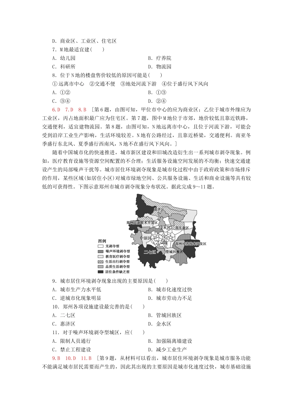 高考地理二轮复习 专题限时集训6 人口与城市（含解析）-人教版高三地理试题_第3页