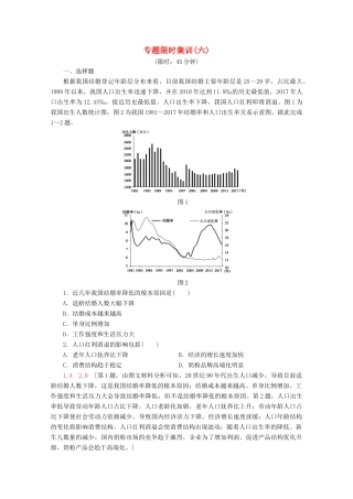 高考地理二轮复习 专题限时集训6 人口与城市（含解析）-人教版高三地理试题
