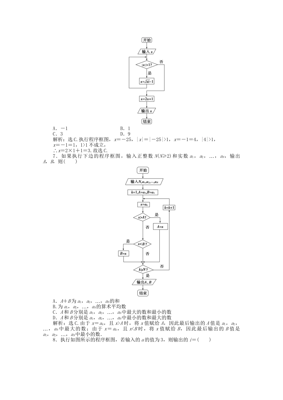 高考数学二轮复习 专题十二 推理与证明、算法初步专题强化训练 理-人教版高三数学试题_第2页