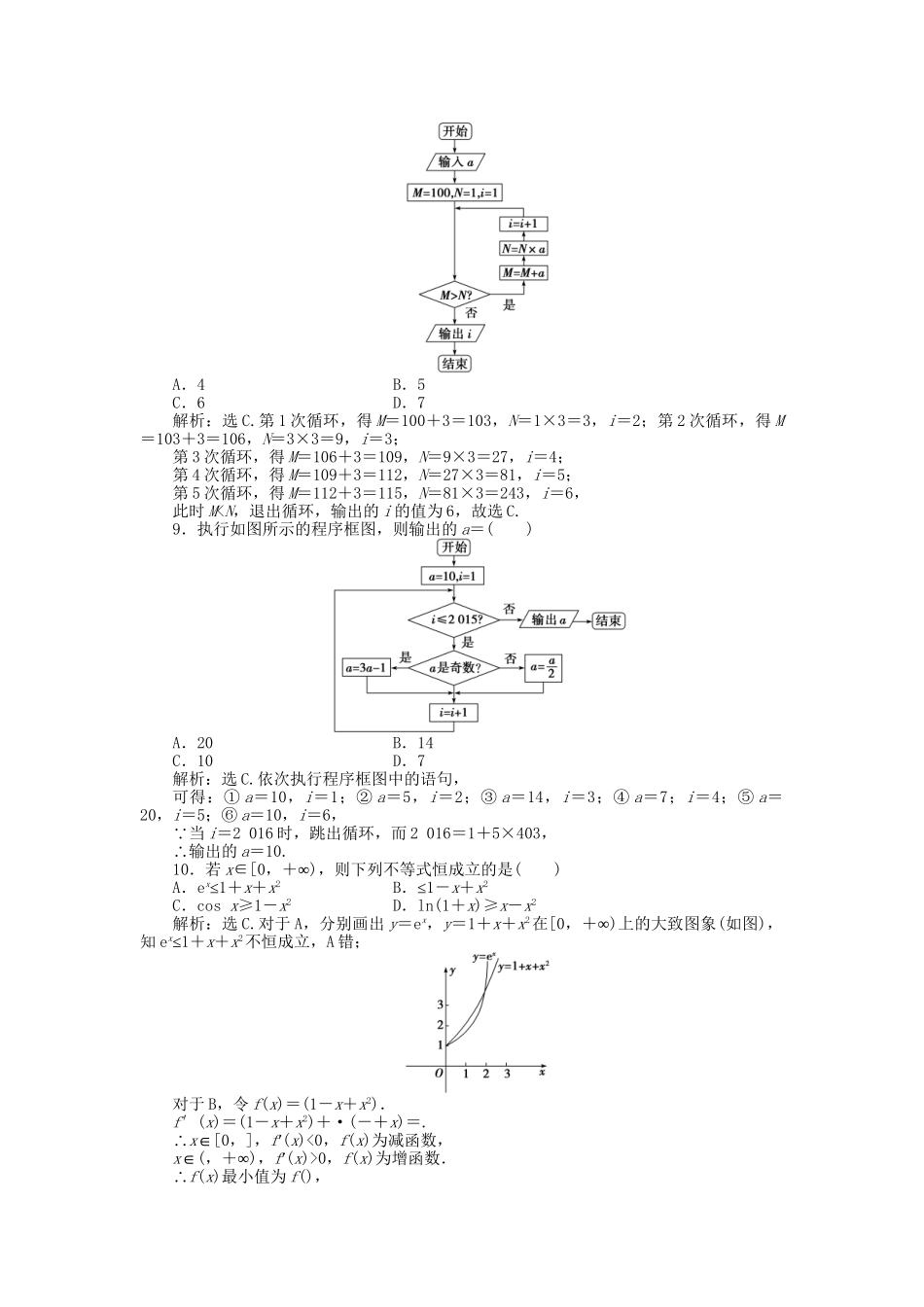 高考数学二轮复习 专题十二 推理与证明、算法初步专题强化训练 理-人教版高三数学试题_第3页