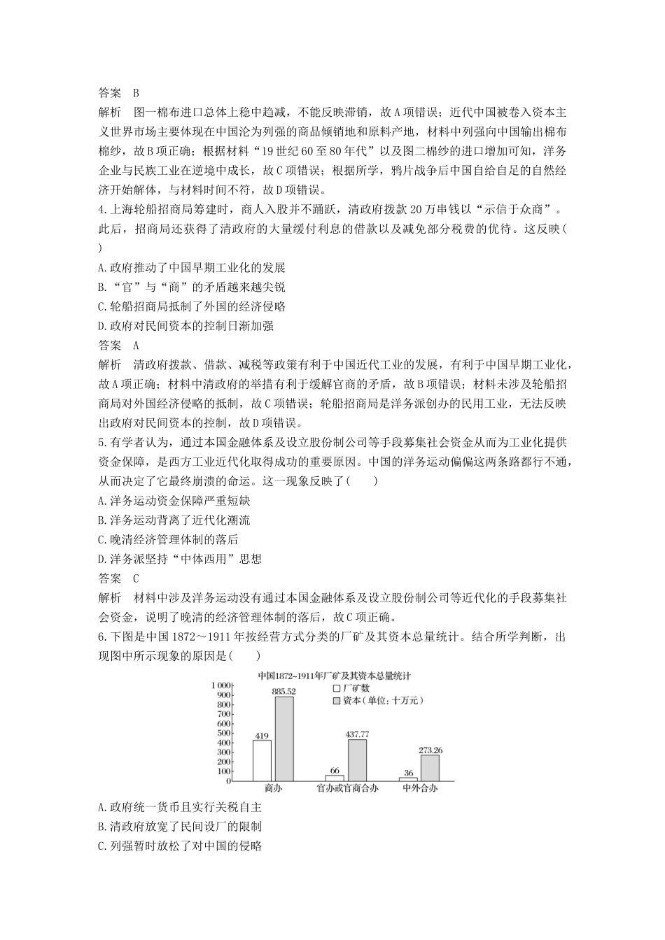 高考历史二轮优选习题 知识专题突破练 训练6 资本主义世界市场形成与中国经济结构的变动（B卷）-人教版高三历史试题_第2页