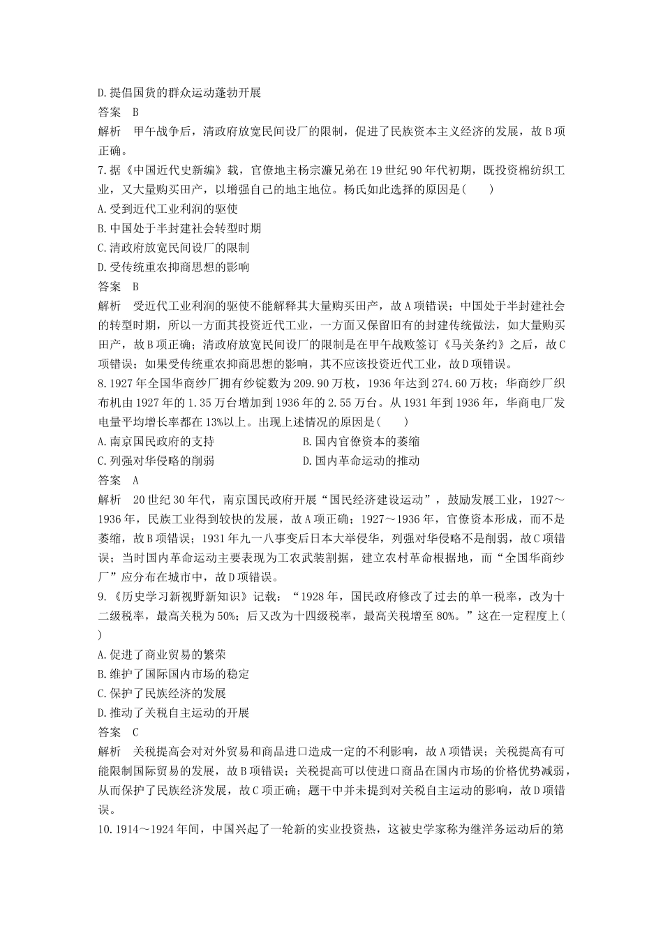 高考历史二轮优选习题 知识专题突破练 训练6 资本主义世界市场形成与中国经济结构的变动（B卷）-人教版高三历史试题_第3页