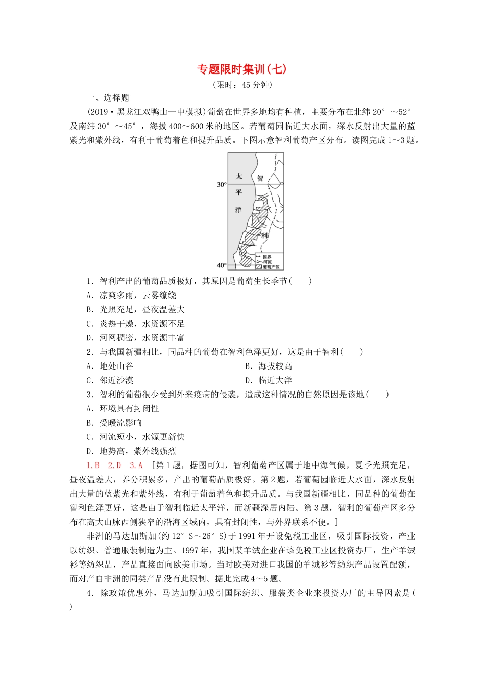 高考地理二轮复习 专题限时集训7 产业活动（含解析）-人教版高三地理试题_第1页