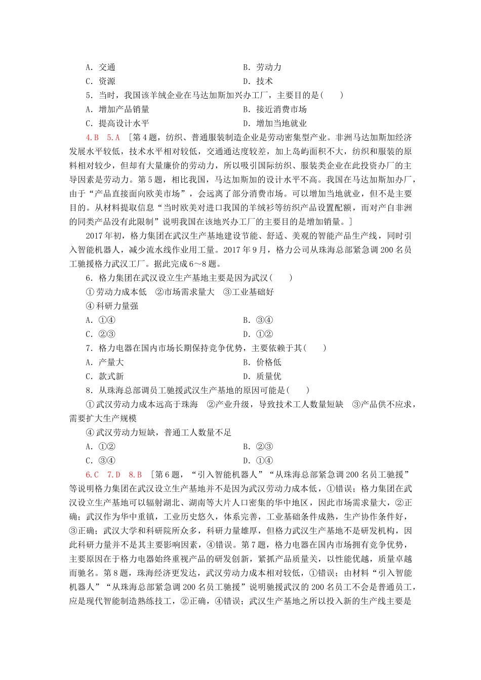 高考地理二轮复习 专题限时集训7 产业活动（含解析）-人教版高三地理试题_第2页