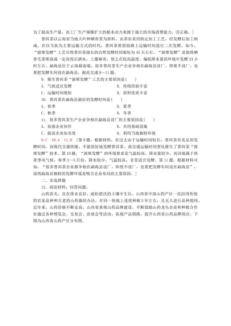 高考地理二轮复习 专题限时集训7 产业活动（含解析）-人教版高三地理试题_第3页