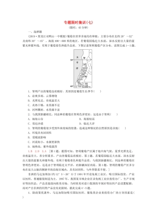 高考地理二轮复习 专题限时集训7 产业活动（含解析）-人教版高三地理试题
