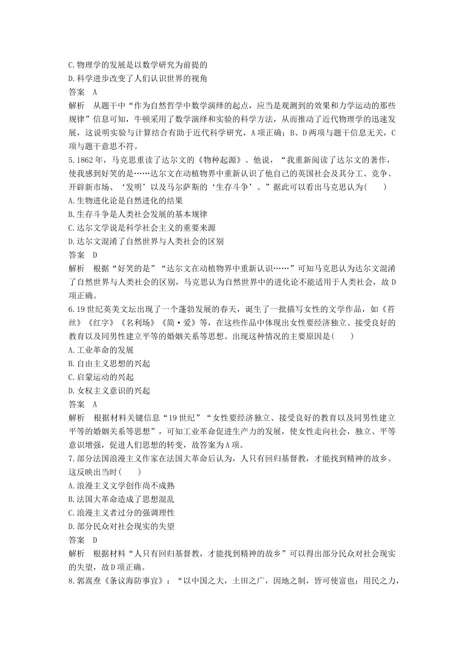 高考历史二轮优选习题 知识专题突破练 训练7 近代西方的思想、科技、文艺与中国向西方学习的思潮-人教版高三历史试题_第2页