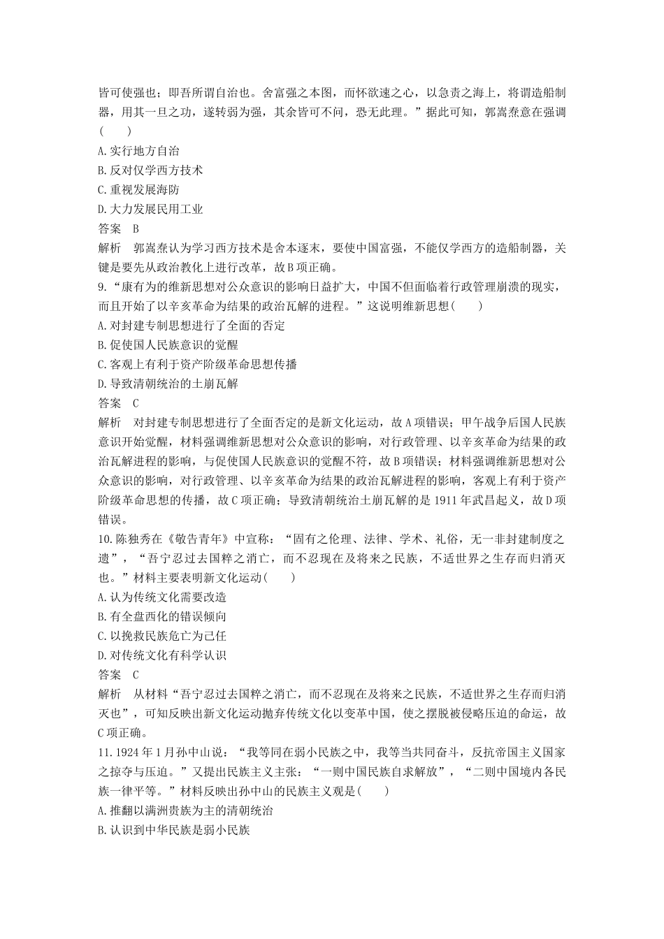 高考历史二轮优选习题 知识专题突破练 训练7 近代西方的思想、科技、文艺与中国向西方学习的思潮-人教版高三历史试题_第3页