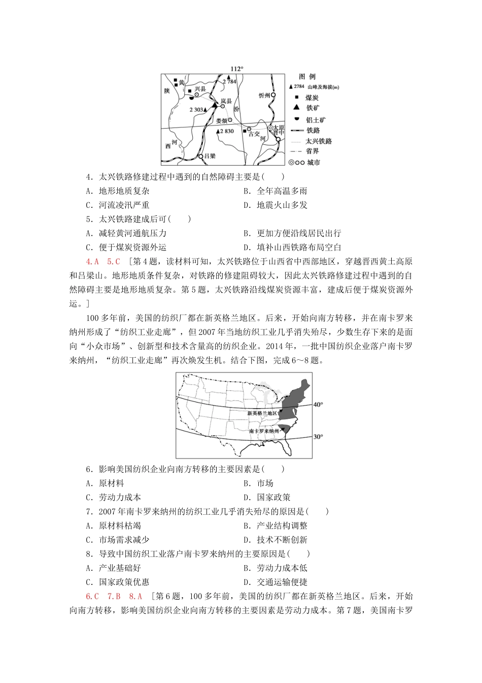 高考地理二轮复习 专题限时集训8 区际联系（含解析）-人教版高三地理试题_第2页
