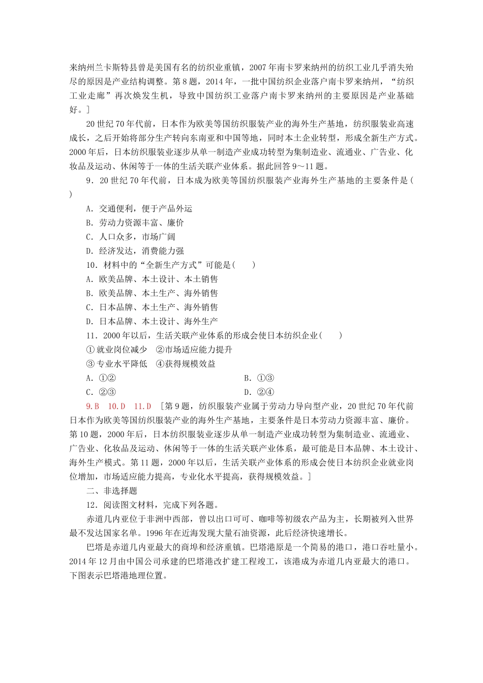 高考地理二轮复习 专题限时集训8 区际联系（含解析）-人教版高三地理试题_第3页