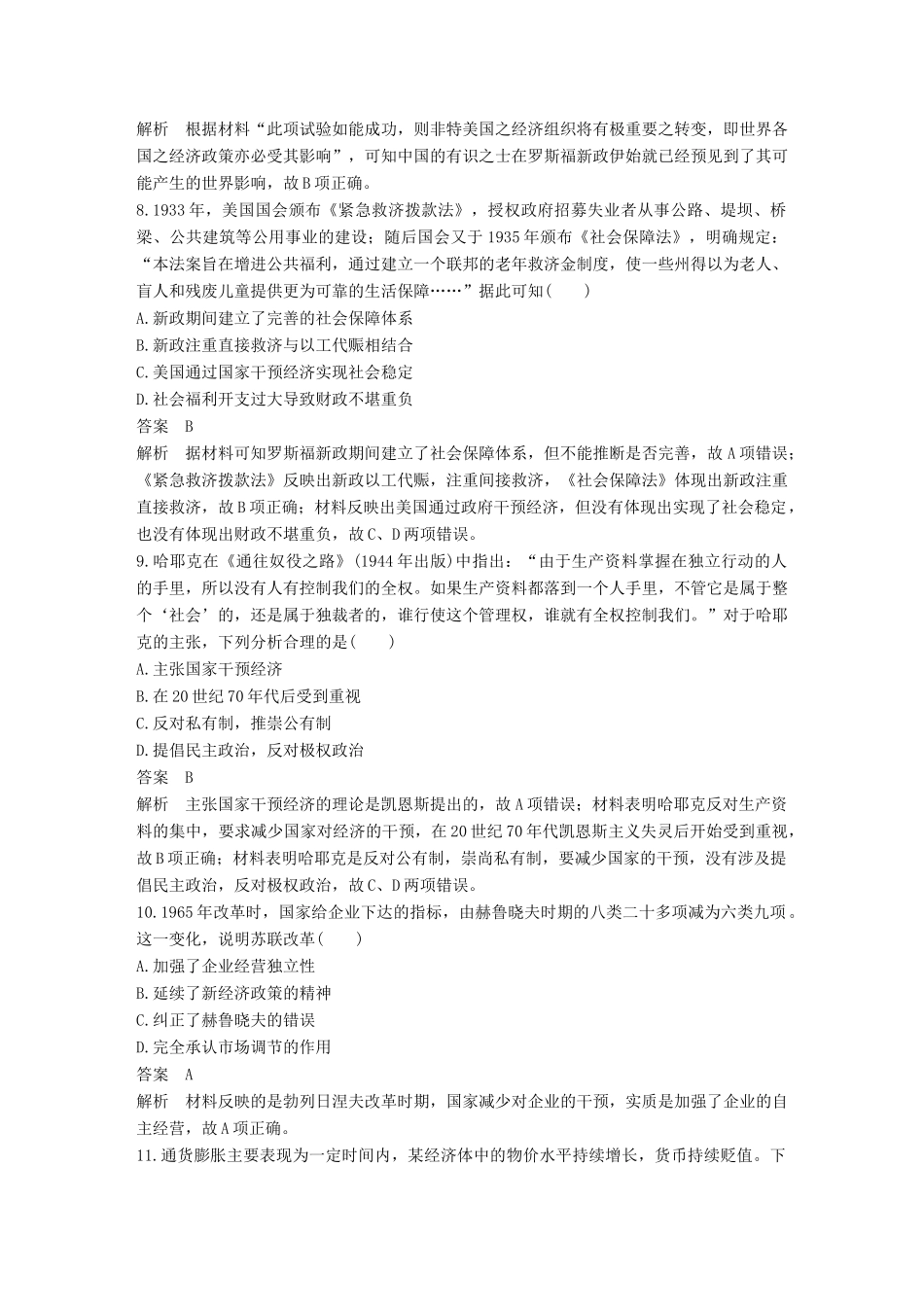 高考历史二轮优选习题 知识专题突破练 训练8 苏联经济建设、西方经济政策调整与中国特色社会主义建设的道路（A卷）-人教版高三历史试题_第3页