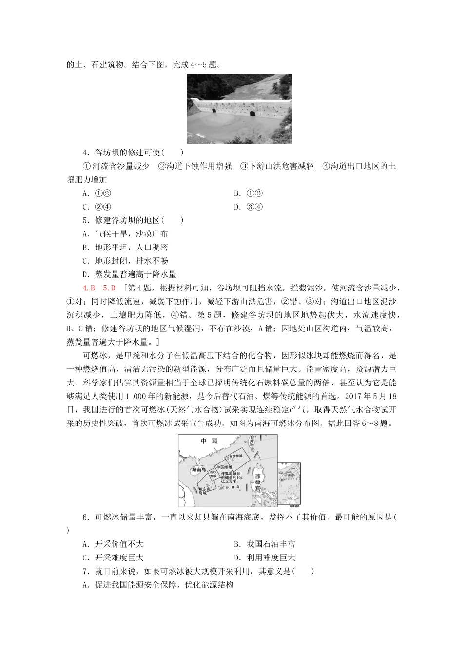 高考地理二轮复习 专题限时集训9 区域整治（含解析）-人教版高三地理试题_第2页