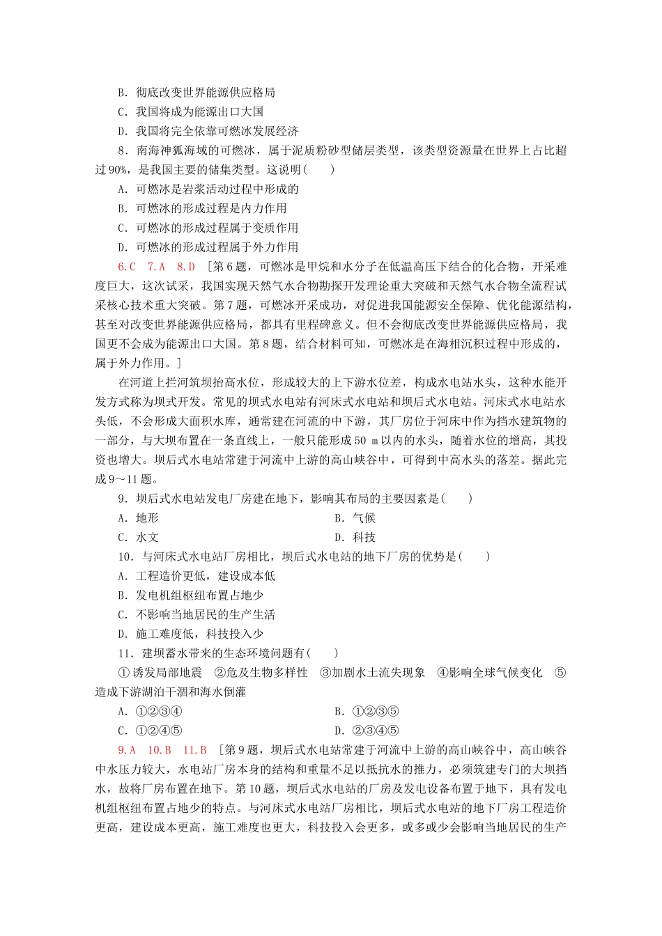 高考地理二轮复习 专题限时集训9 区域整治（含解析）-人教版高三地理试题_第3页