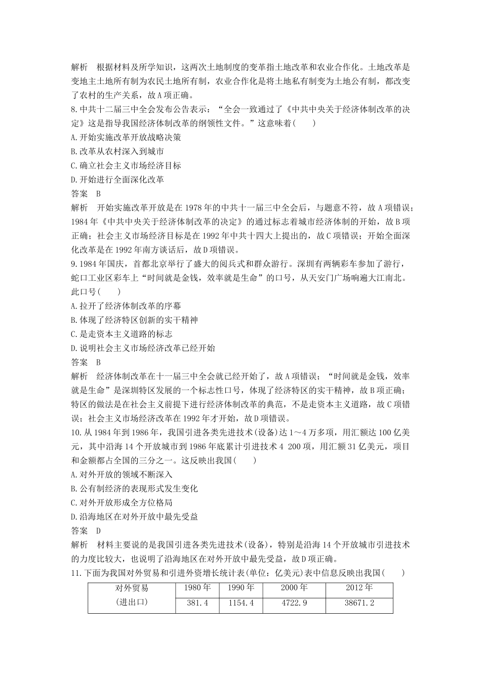 高考历史二轮优选习题 知识专题突破练 训练8 苏联经济建设、西方经济政策调整与中国特色社会主义建设的道路（B卷）-人教版高三历史试题_第3页