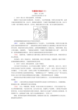 高考地理二轮复习 专题限时集训10 旅游地理（含解析）-人教版高三地理试题