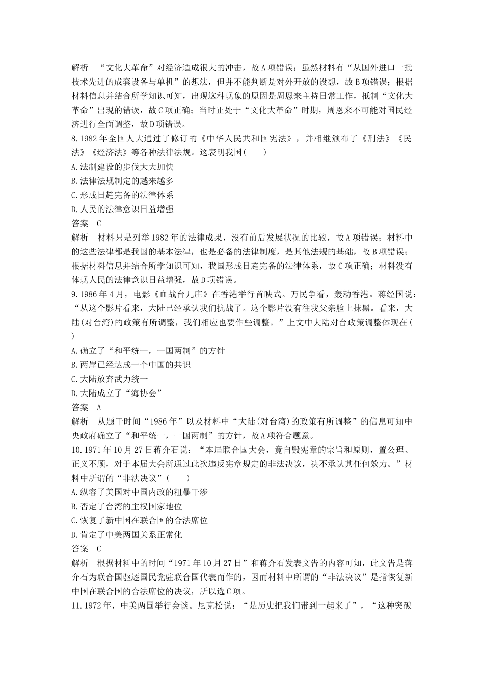 高考历史二轮优选习题 知识专题突破练 训练9 国际政治经济格局变动与中国政治外交（B卷）-人教版高三历史试题_第3页