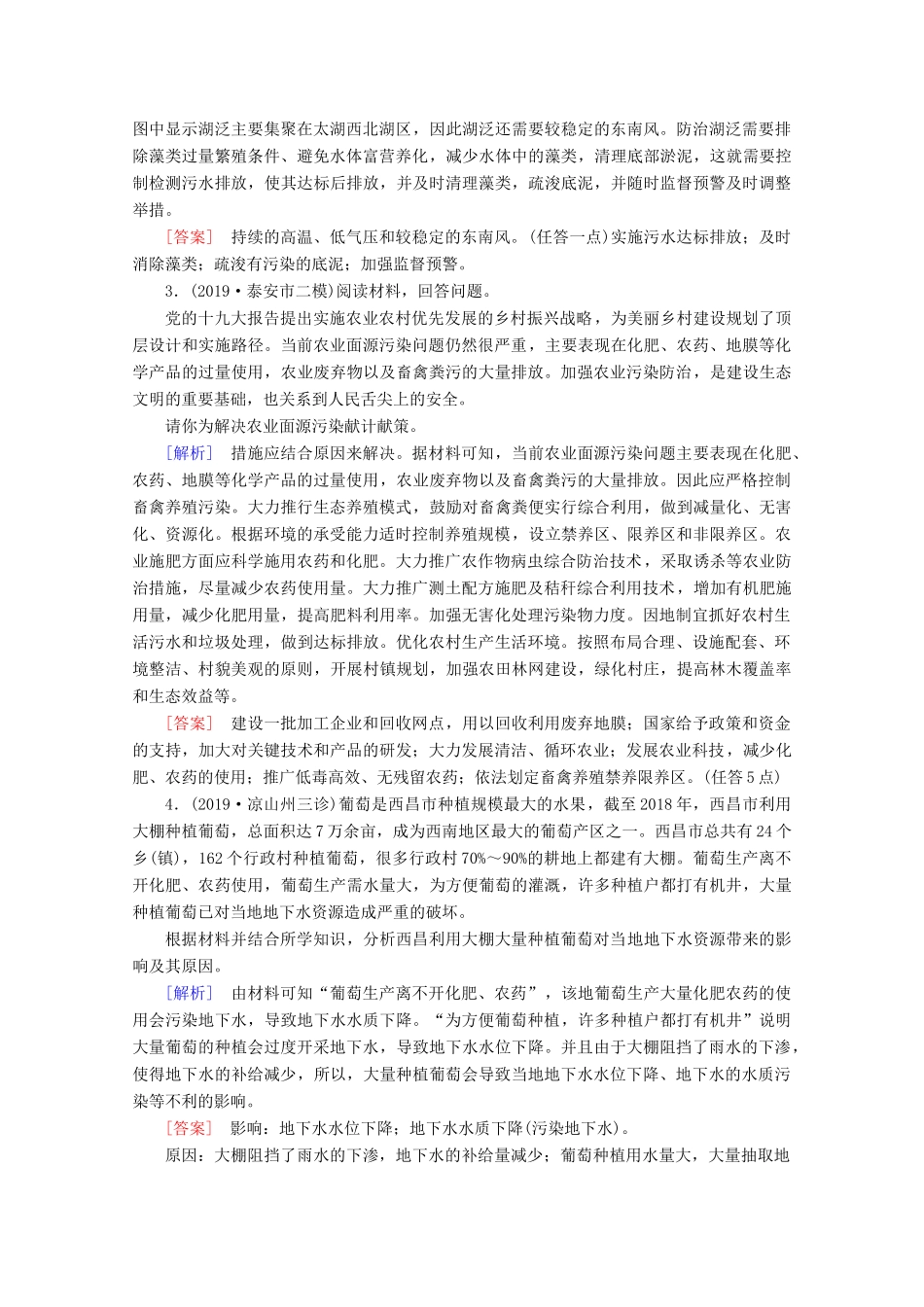 高考地理二轮复习 专题限时集训11 环境保护（含解析）-人教版高三地理试题_第2页