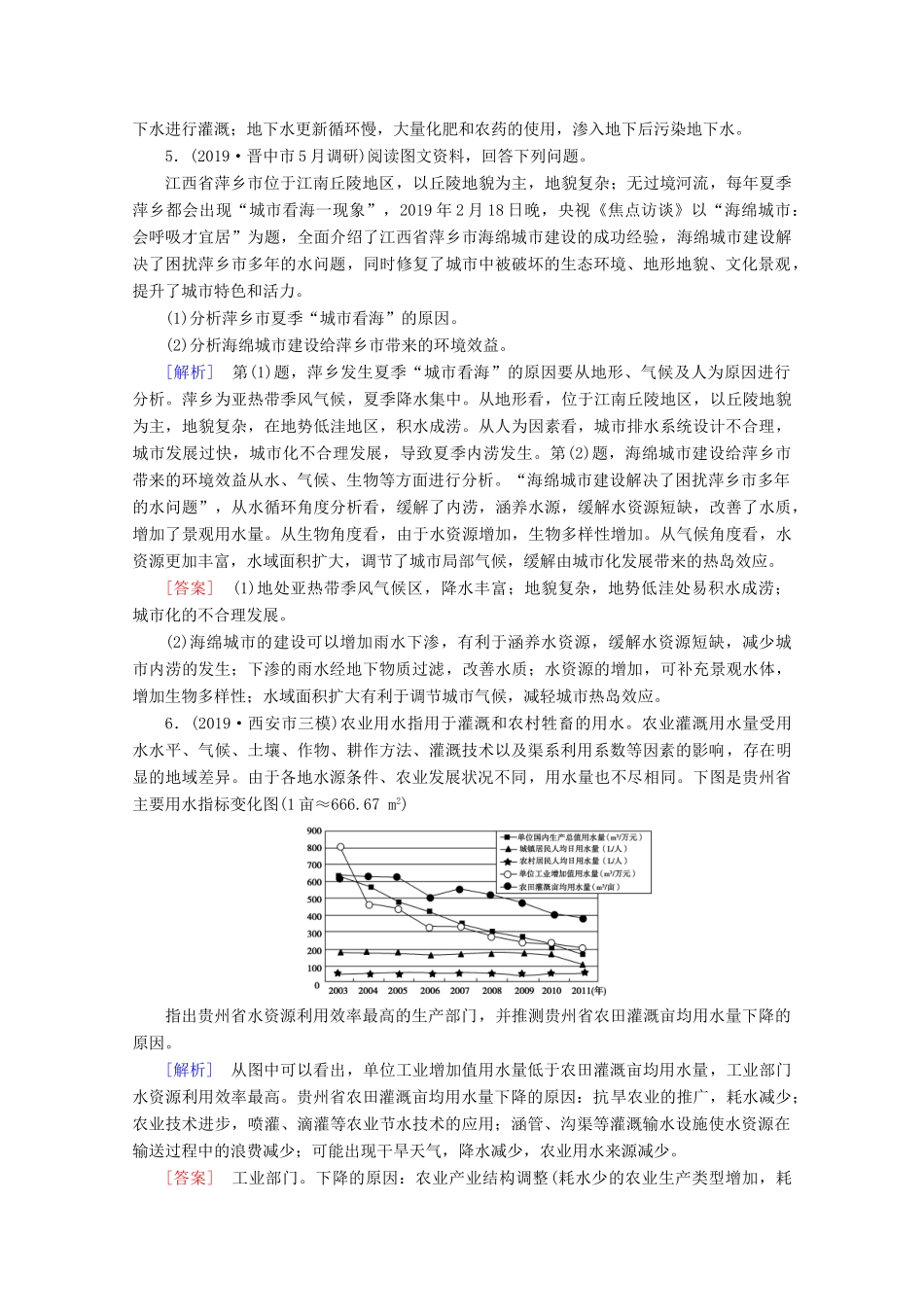 高考地理二轮复习 专题限时集训11 环境保护（含解析）-人教版高三地理试题_第3页