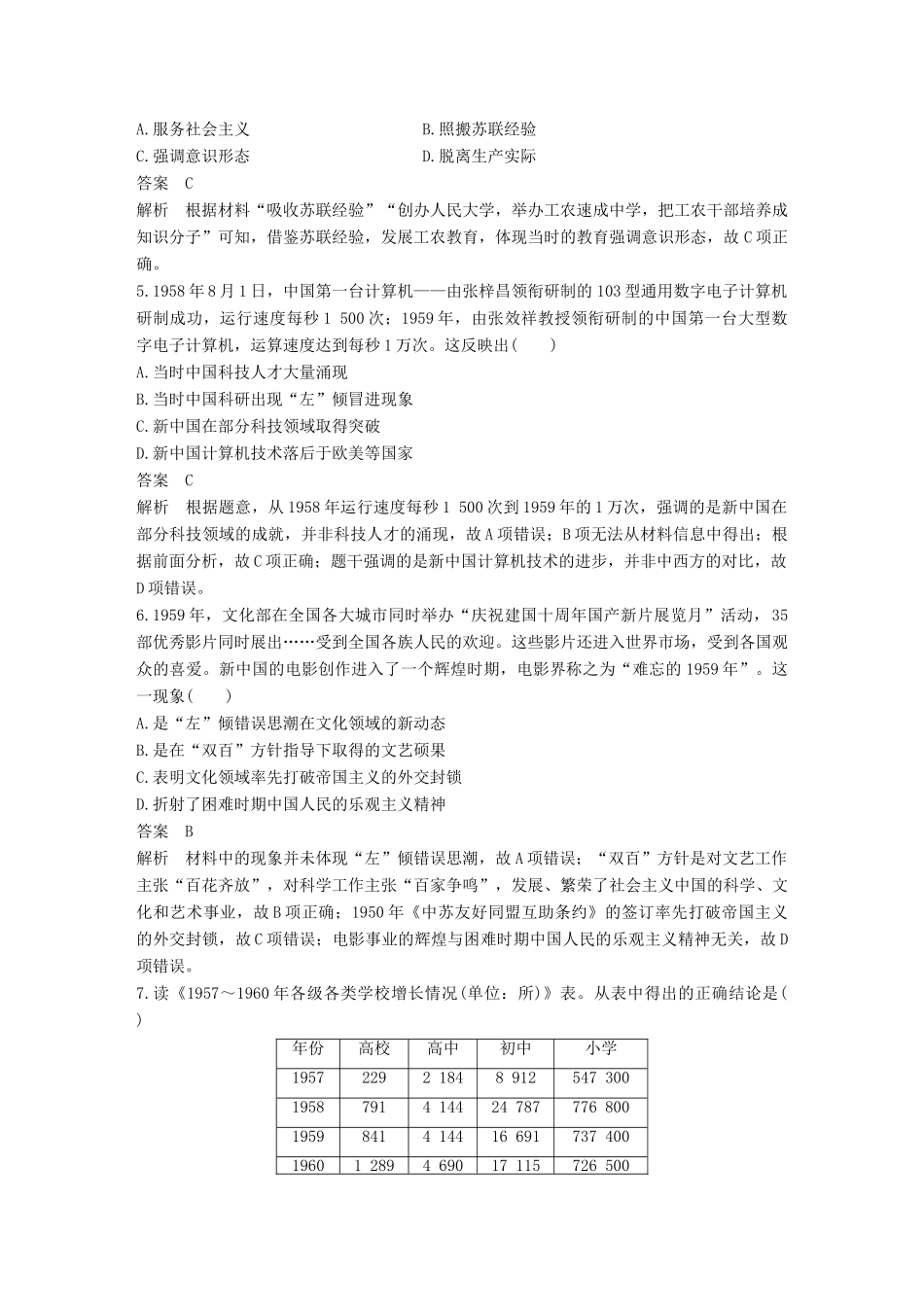 高考历史二轮优选习题 知识专题突破练 训练10 中国现代重大思想理论成果与中外科技文化-人教版高三历史试题_第2页