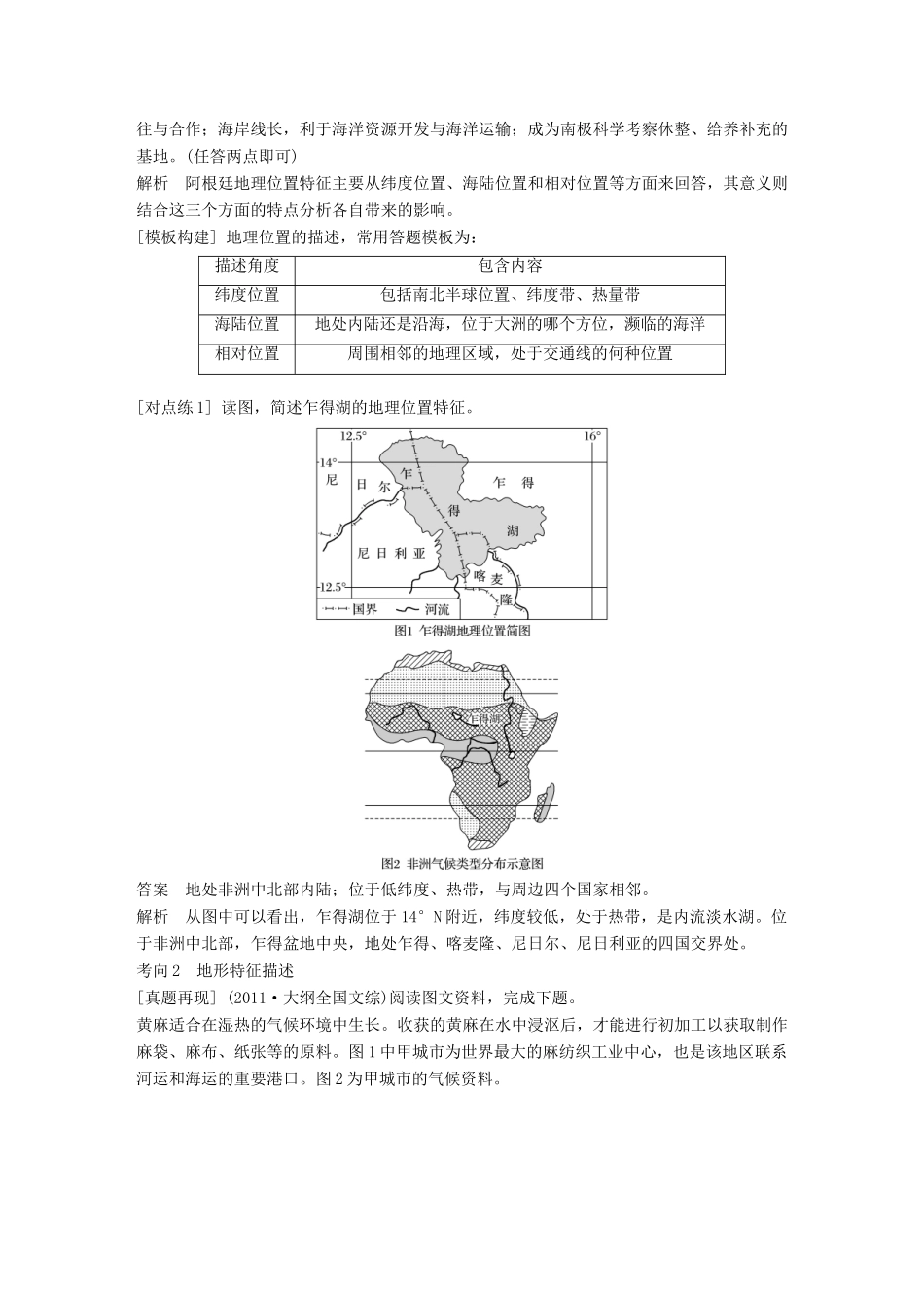 高考地理三轮冲刺 考前3个月 解题方法规范非选择题 类型二 描述地理特征类-人教版高三地理试题_第2页