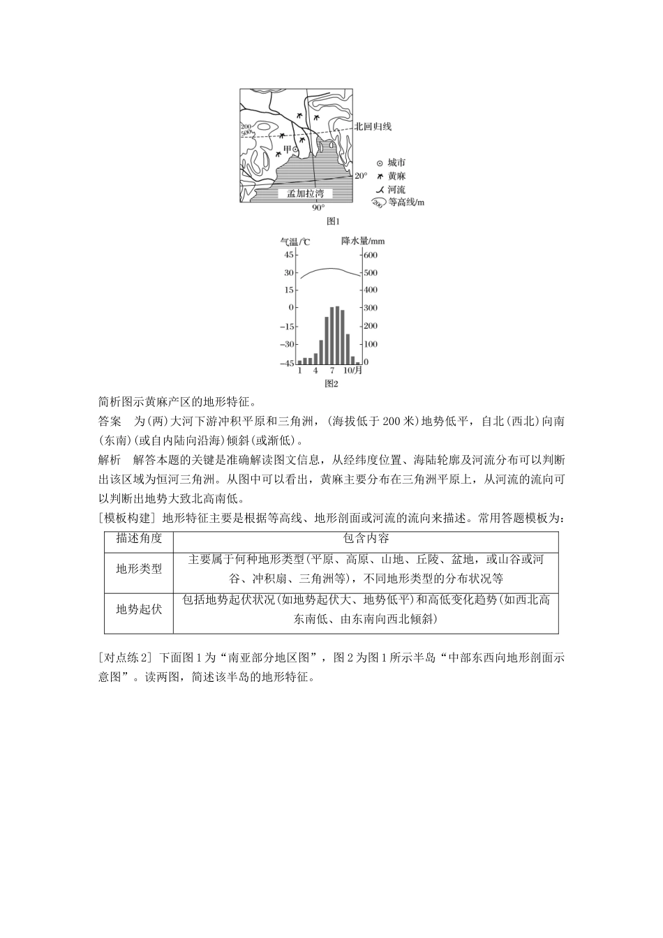 高考地理三轮冲刺 考前3个月 解题方法规范非选择题 类型二 描述地理特征类-人教版高三地理试题_第3页